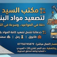 حي النصر • شارع ٢٠ • مقاولات