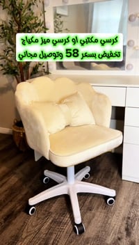 كرسي فيونكا • وردي وأبيض • توصيل مجاني