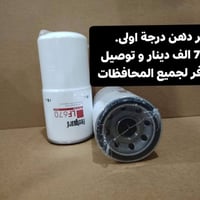 توفرت فلاتر دايو دوزان وخصم عل اسعار 💯 سعر فلتر دهن 7 الف و الكاز 5 ال...