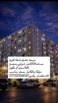 مفروشة • ١٠٠م • استبدال كفيل