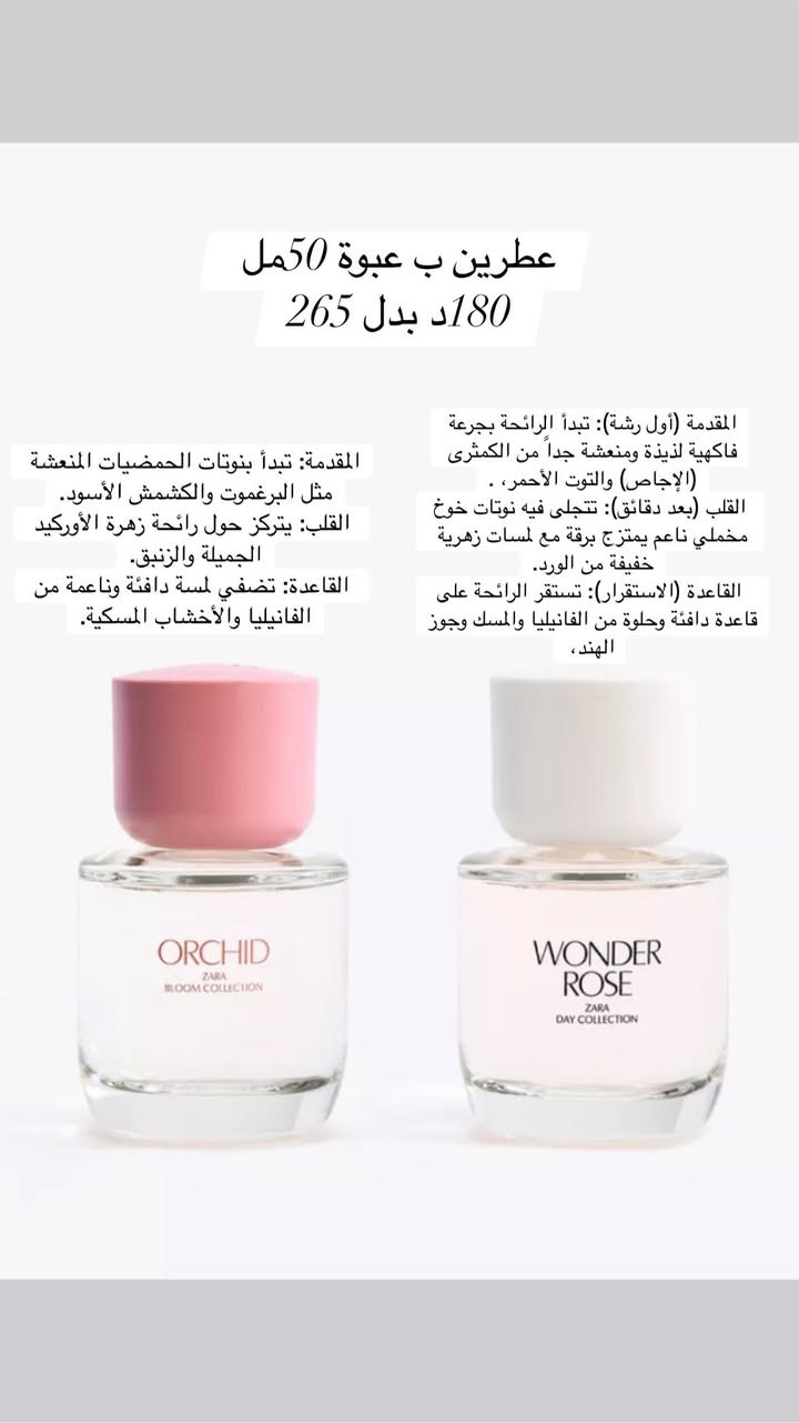 مجموعة من عطور زارا للي ف تخفيض 😍🫶🏻

الاسعار والوصف فالصور❤️

 رجاء اصحاب المتاجر الصور ف مكانهم ❤️


**إذا كنت صاحب هذا الإعلان وتريد حذفه لأي سبب، رجاءا أرسل رسالة إلى الدعم الفني**