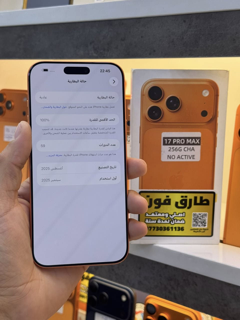 17 برو ماكس ذاكره 256 دبل خط بطاريه 100 
مشحون 59مره نظافه 100/100 ملحقاته كامله 
بعد داخل ضمان شركه ابل بي ضمان من مركز 15 يوم فحص وين ميعجبك سعر 2125 الف 
متوفر بيع متوفر مراوس متوفر قسط 
العنوان بغداد الدوره شارع معلمين 
*********** فقط ع تصال موجود
