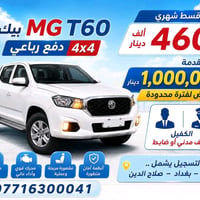 T60 دبل • ٢٤٠٠ سي سي • دفع رباعي
