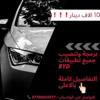 برمجة شاشات BYD باحترافية ❗️ عروضنا بـ 10 الاف دينار فقط 👇🏻 🔧 خدماتنا ...