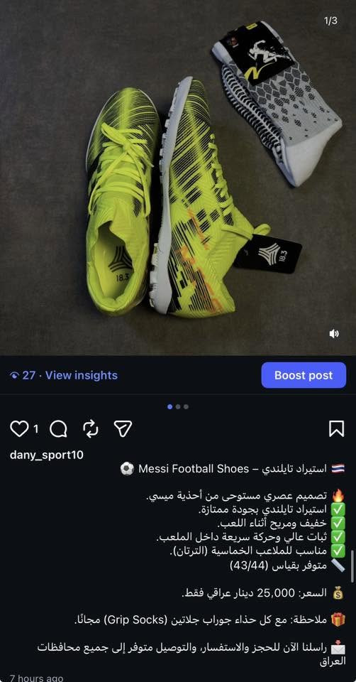 نضره لعدم توفر محلات كافيه في مدينه الحريه الرياضيه للتجهيزات الرياضيه ولغلاء الأسعار !!
قرر بيج ( DANY STOR  ) عن توفير كافه الاحذيه والابجينات اليحتاجها الرياضي العراقي 🇮🇶 🥎 

الاحذيه كلها تايلندي درجه أولى وبسعر جمله والفحص أمام مندوب

كل تفاصيل القطعه داخل الصوره 

التوصيل 4000 لكافه محافضات العراق وداخل منطقه الحريه 2000 دينار فقط 

ملاحضه : مع كل لابجين ..جوراب سليكون اصلي 🤍 للحجز والاستفسار التواصل مع الصفحه …


**إذا كنت صاحب هذا الإعلان وتريد حذفه لأي سبب، رجاءا أرسل رسالة إلى الدعم الفني**