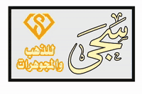 بعد تمنياتنا لجميع زبأئننا الكرام بالصحة والموفقية صياغة ومجوهرات سجى ترحب بجميع اهلنا الكرام وتتمنى لكم استقبال العام الجديد بالفرح والسعادة تتوفر لدينا هداية كولكشنات راقية على اعياد رأس السنه سعرالبيع ٤٠٥ سعرالشراء ٣٩٥ اوقات الدوام من الساعه ١٠ صباحأ حتى ١٠ مسأء تحياتي للجميع اخوكم ابومحمد...هاتف ***********
