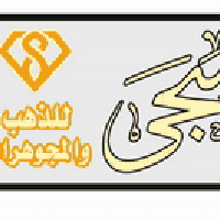 بعد تمنياتنا لجميع زبأئننا الكرام بالصحة والموفقية صياغة ومجوهرات سجى ...
