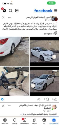 اخوان هاي السياره مو الي  صح رقم التليفون مالتي بس الي ناشر ماعرفه  وا...