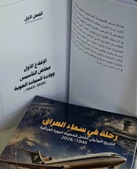 الخطوط الجوية العراقية • تاريخ الطيران • ١٩٤٦-٢٠٢٦
