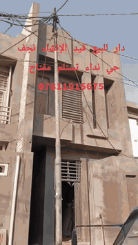 حي نداء نجف • ١٠٠م • طابق ونص