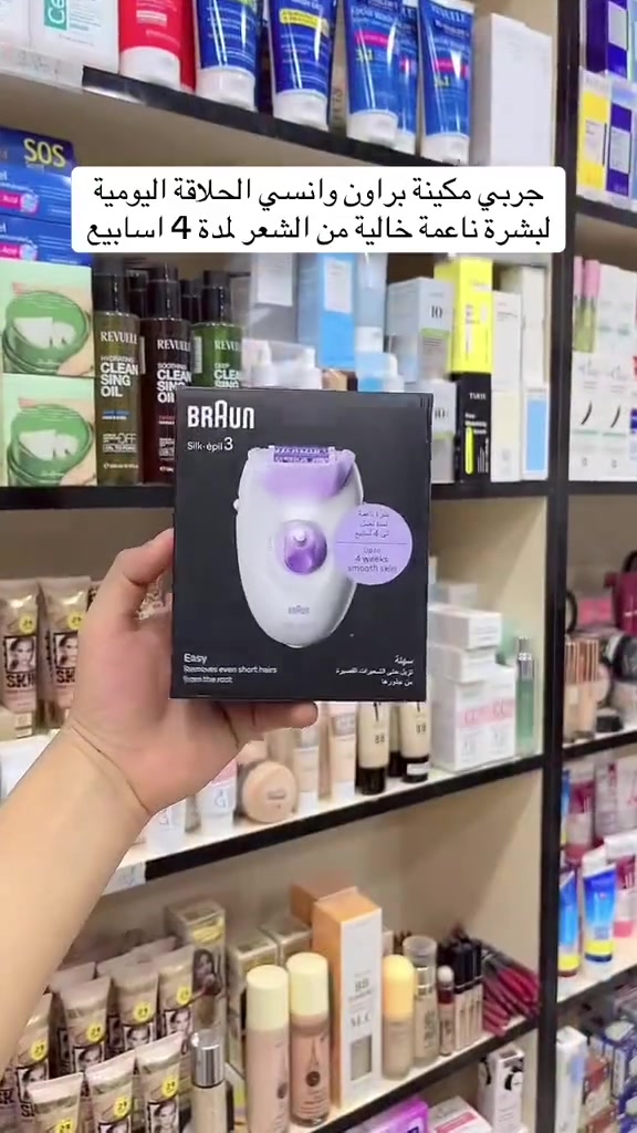 مكينة Braun لإزالة الشعر ✨

إذا تعبتي من الحلاقة السريعة والنتيجة اللي ما تدوم، مكينة براون هي الحل المثالي إلك 🤍
تزيل الشعر من الجذور بدقة عالية وتمنحك نعومة تدوم لأسابيع، مو أيام!

✔️ رأس مرن يوصل لأدق وأصعب الأماكن
✔️ تقنية تقلل الإحساس بالألم قدر الإمكان
✔️ تلتقط حتى أقصر الشعيرات
✔️ مناسبة للساقين، اليدين، وتحت الإبط

تصميم عملي وسهل الاستخدام، يخلي عملية إزالة الشعر أسرع وأنظف وبدون جروح ✨
اختاري الراحة، اختاري النعومة الطويلة، وخلي بشرتك دائمًا جاهزة بكل ثقة 💗

#توصيل_كافة_المحافظات


**إذا كنت صاحب هذا الإعلان وتريد حذفه لأي سبب، رجاءا أرسل رسالة إلى الدعم الفني**