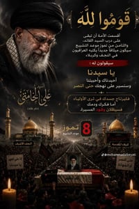 نقل مجاني • تشييع خامنئي • كربلاء والنجف
