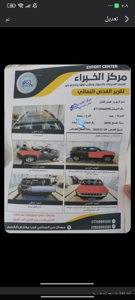 Jeep 2018 رنكيد
رقم بغداد انكليزي شرط التحويل ثاني يوم

كير مكينة كفالة شرط الفحص
مكينة 2400 دوش
كير 9 نمر AT

ماشية 100 قابل للزيادة 

حدادية امامية خلفية 

تبريد تدفئة كهربائيات بصمة كلها شغالة 

كامرا دوارة شاشة صغيرة تحكمات ستيرن سايد بريك دكمة والخ...

تايرات جدد  لايت زنون وعادي 

جاهزة ترايك وين ماجان 

السعر 115 وبي مجال

*********** متوفر واتساب
