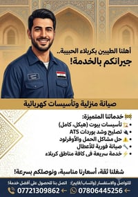 كهربائي • تأسيس كهرباء • صيانة كهرباء • فني كهرباء • كهرباء منازل • بو...