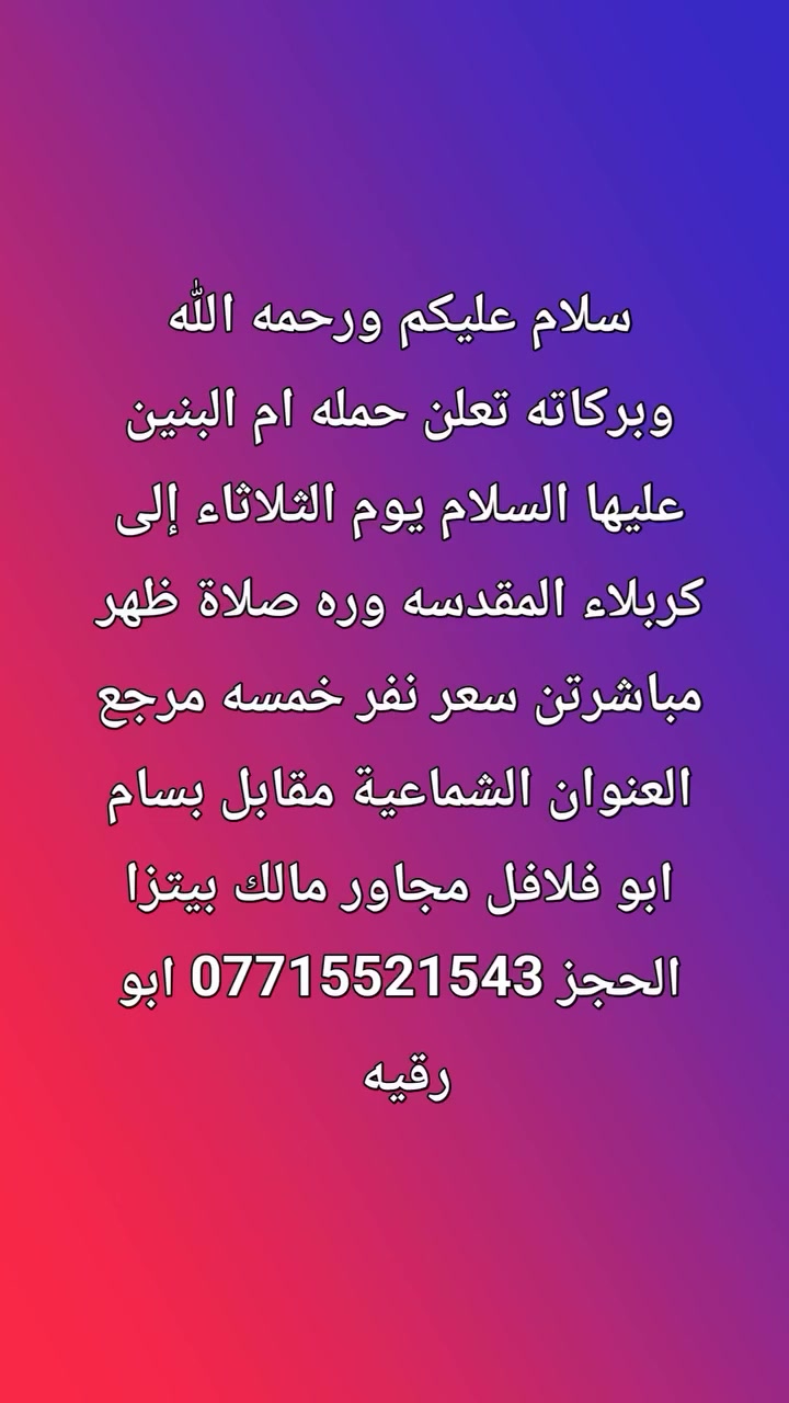 حجز مقعدك تصل *********** خادمكم ابورقيه الحجز العنوان الشماعية مقابل بسام ابو فلافل رمالك بيتزا
