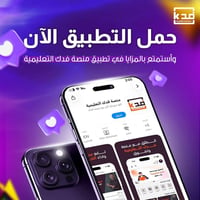 السادس المهني تم انطلاق التسجيل محاضرات دفعة ٢٠٢٦   في تطبيق منصة فدك ...