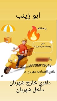 المقدادية • توصيل سريع وآمن • أسعار مناسبة