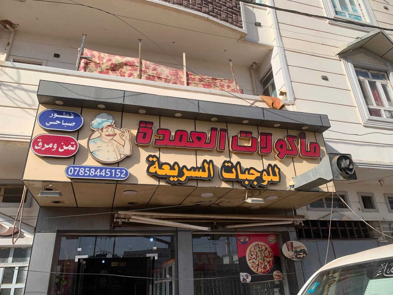 مطعم ل بيع في تأميم مطعم جاهز من كلشي بس كادر وطب تشتغل شوايه مال كباب شوايه مال دجاج فرن بيدزه كونفيرات ثنين فلافل شوايه كص مطعم جاهز من كلشي اجازه تحويل ثاني يوم سبب لبيع تكملت دراسه ماجستير سعر لبيع (17 مليون )أو بي مجال بصيط ل ستفسار اتصال ع هاذ رقم ***********
