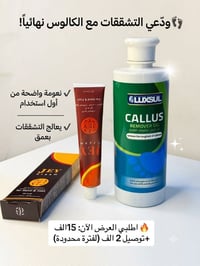 جل إزالة الكالوس • كريم جي • تشققات الكعبين • جلد ميت • خشونة الكعبين ...