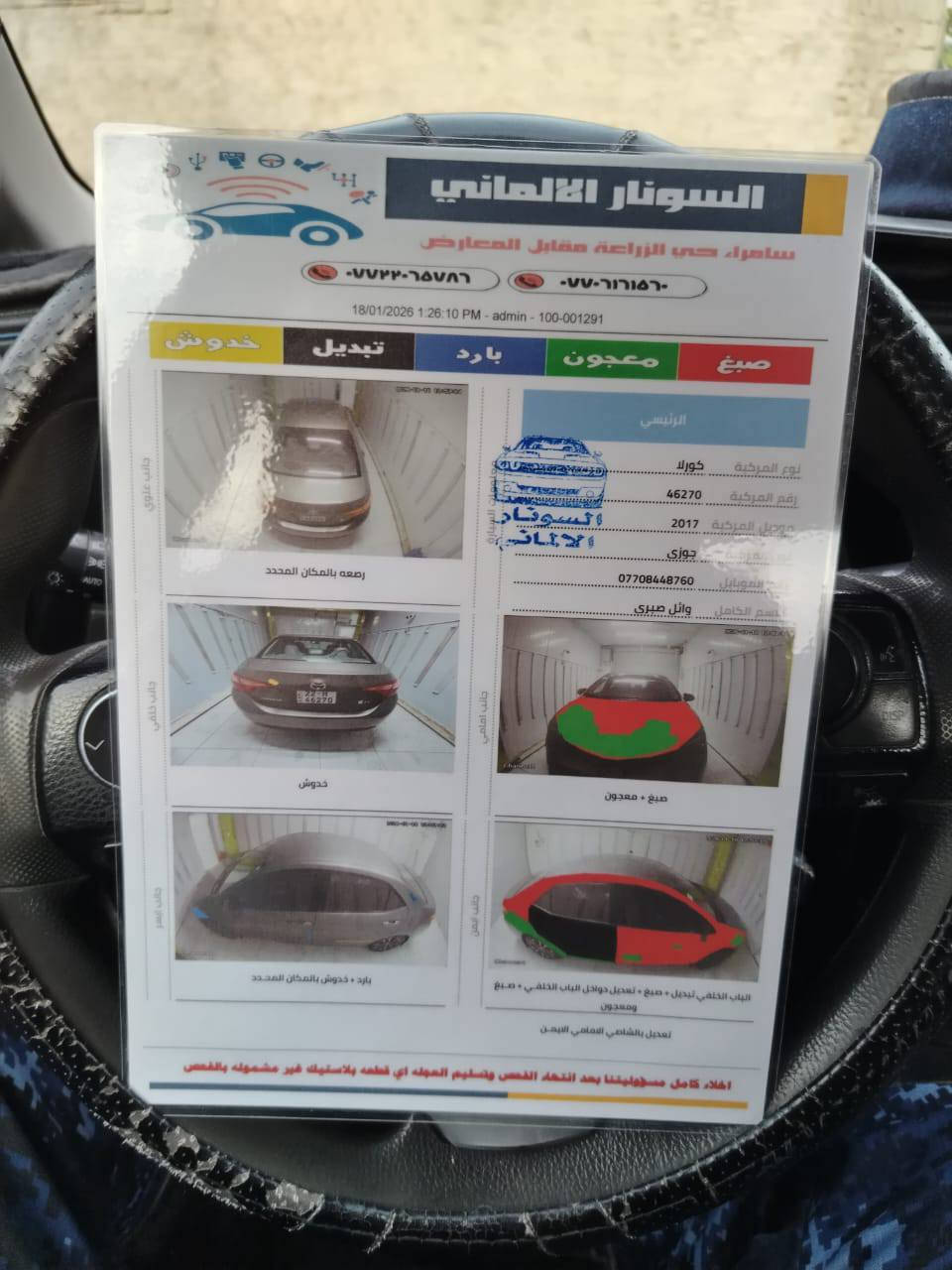 كورلا 2017 رقم اربيل هسه وفحص جدد سنويه بأسمي لل 2028 موجود سونارها وياها السياره كير محرك بشرط متصرف عليها تبريد تدفئة كلشي بيها شغال رادار حجر بيئة بشرط سعرها 115 وبيها مجال بسيط ***********
