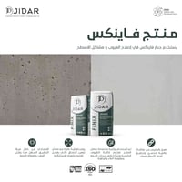 جدار 202 • مقاوم للرطوبة • ميسان