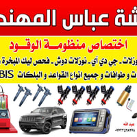 عروض خاصه واسعار مناسبه مع ضمان في العمل والمواد ؟ العنوان بغداد حي او...