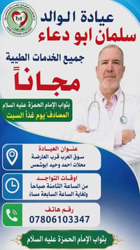 خدمات طبية • مجانا • سوق العرب