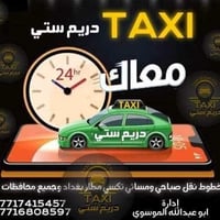 تكسي دريم ستي • مطار بغداد • زيارات العتبات