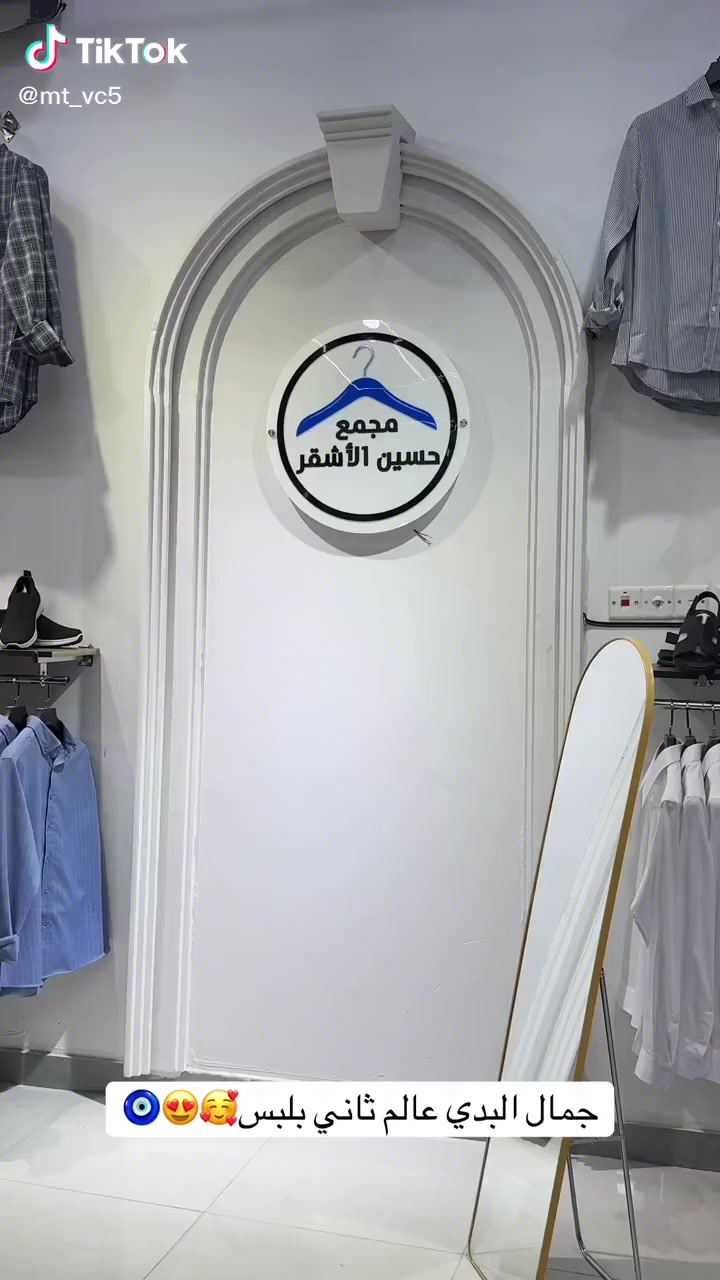 الفرع الثاني  ( أزياء حسين الأشقر🔥)🧿 مسواك العيد🔥
ترقبوا جديدنا 🤎
انتظروا الافتتاح🔥
 وبشكل رسمي👌
😍 
بعون الله تعالى 🤍

عنوانا 
سوك الخياطين ✅
داخل القيصريه 🤍
 اول محل ☝


**إذا كنت صاحب هذا الإعلان وتريد حذفه لأي سبب، رجاءا أرسل رسالة إلى الدعم الفني**