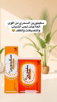 سكينورين • حمض الأزيلايك • صابونة مقشر