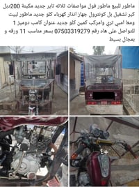 ماطور توك توك • كامب دوميز 1