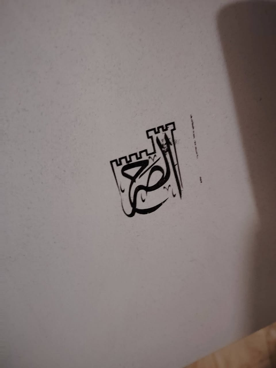 بورد هندسي للبيع. نظيف جدا.
( اشتريته من مكتبة الصرح)   و مااحتاجه حاليا. 
قياس ١٢٠ * ٨٠ سم 
السعر ١٥٠ الف دينار.
مكاني في البياع حي المواصلات.
***********
