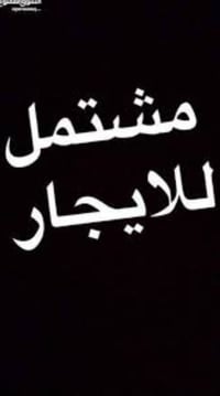 ١٠٠م • ٢ حمام • خدمات جاهزة