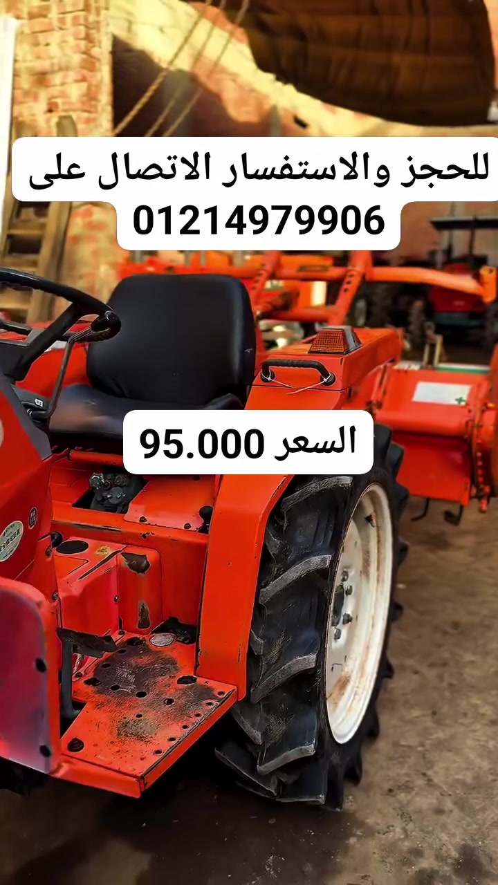 الكبوتة اليابانى 
L1
18حصان 
السعر 95الف 
استعمال 450ساعة 
الاستلام فورى 
للحجز والاستفسار 📞 01214979906


**إذا كنت صاحب هذا الإعلان وتريد حذفه لأي سبب، رجاءا أرسل رسالة إلى الدعم الفني**