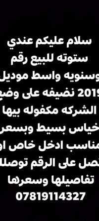 ستوته • ٢٠١٩ • واسط