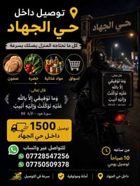 دلفري • حي الجهاد • مواد بيت