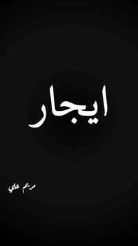 حي العسكري • ١٤٠م • أرضية مرمر