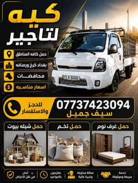 كيه حمل نقل كل. مناطق  07737423094 سيف