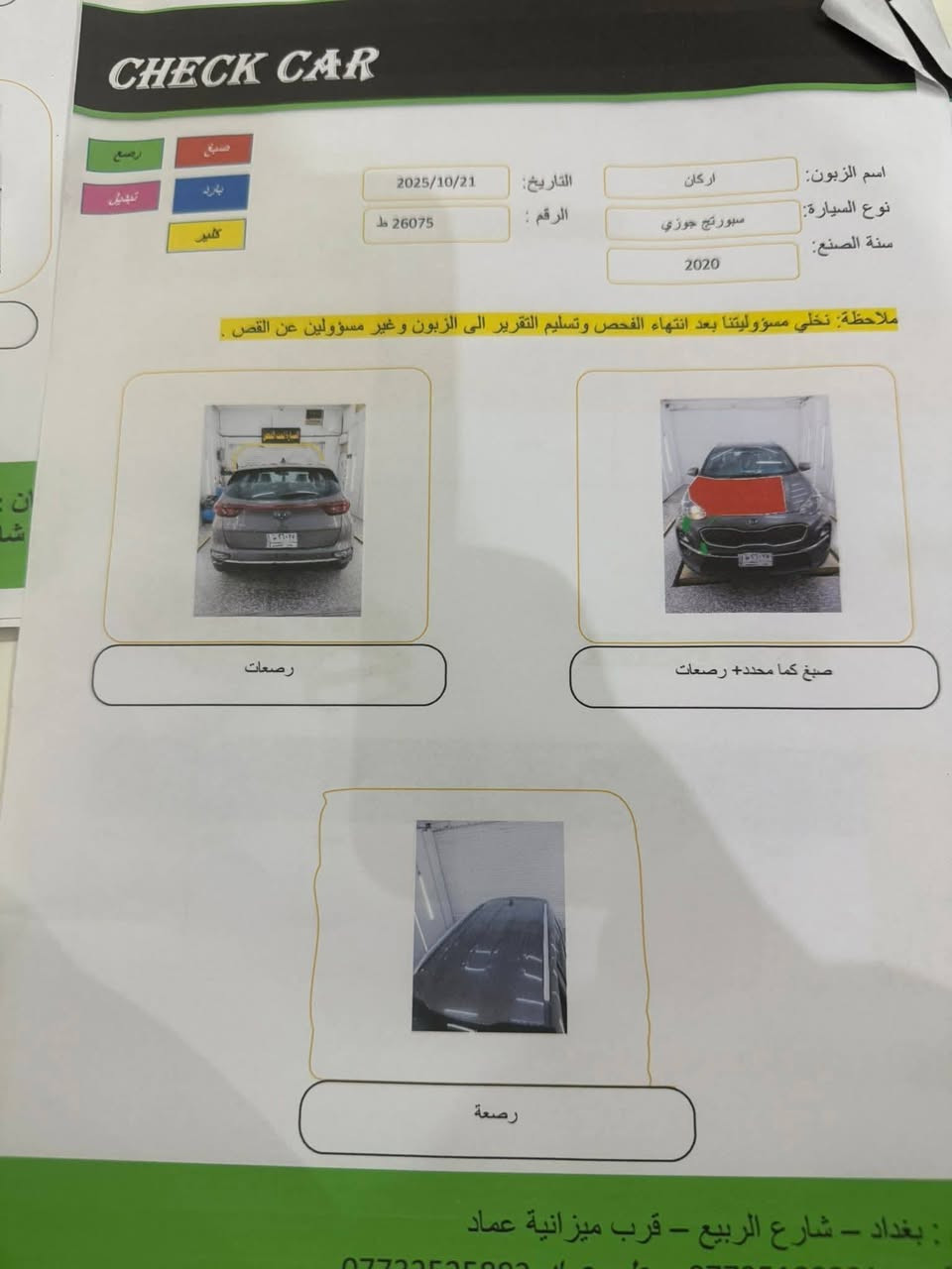 سلام عليكم سبورتج خليجي 2020 ماشية 70 سيارة جديدة ما بيهة اي نقص نص مواصفات  تحكم فول   السونار مرفق بل منشور بيه طخه صغير صبخ بلبنيد علا كد ثلاثه اشابر وبارد باب السايق السعر 175 بيها مجال           ا تصال ***********
