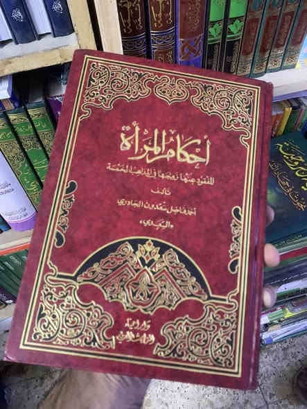 عرض خاص 
١/العشرة الزوجية للإمام البخاري شرح وتعليق ابن حجر العسقلاني.  
٢/أحكام المرأة للأستاذ أحمد السعدي. 
٣/البنوة والأخوة. دكتورة عبلة الكحلاوي. 
كلها طبعة بيروت ١٠ الاف فقط للكتب الثلاثة. 
التوصيل ٥ الاف لكل المحافظات. 
للحجز ارسل: الاسم والعنوان التفصيلي ورقم النقال المعتمد  عبر الواتساب ***********
