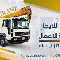 كرين • دهوك