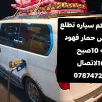 سياره • كربلاء • نقل • توصيل • سفريات • جبايش حمار فهود • خدمات نقل • ...