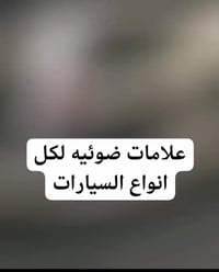 قدّم لكم تجربة بصرية مميزة تُبرز جمال السيارات من خلال تناغم دقيق بين ...