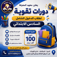 الدور الثاني • السادس الابتدائي • الدورة الميكانيك