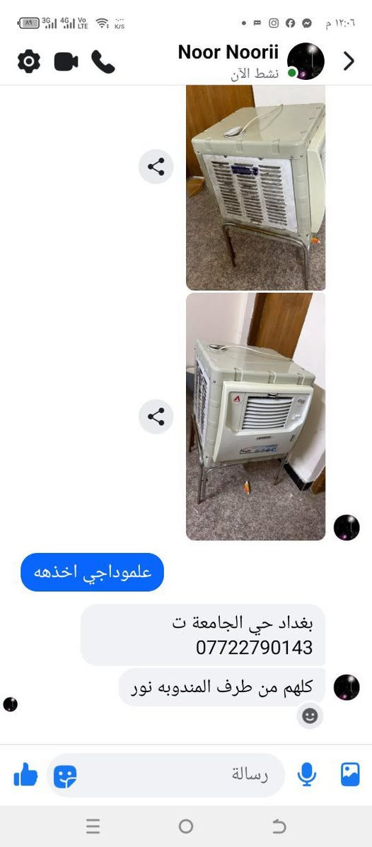 مبرده هواهه سبلت يخبل ونضيفه ٧٥الف مكانهه بغداد حي العامل شارع السكلات ***********
