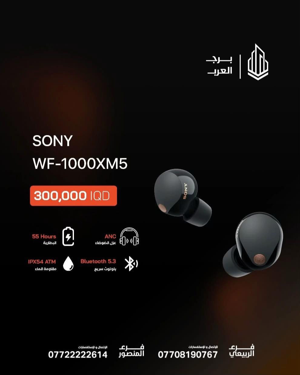 السماعات الاقوى من سوني توفرت من جديد 🤩🔥 اندمج تمامًا مع موسيقاك مع سماعات سوني الخيالية 😎 Sony wh-1000XM6 500,000 IQD ✅ Sony wf-1000XM6 445,000 IQD ✅ Sony wh-1000xm5 325,000 IQD ✅ Sony wf-1000xm5 300,000 IQD ✅ Sony wh-ch720 125,000 IQD ✅ Sony wh - ch 520 65,000 IQD ✅  -------------------------- ضمان سنة كاملة ✅ 🎉 اطلب جهازك الآن بكل سهولة! 🌐 الموقع الرسمي: https://burj-alarab-iq.com 💳 تقسيط مريح لحاملي ماستر كارد الرافدين 📞 رقم الأقساط للاستفسار : *********** 📲 اطلب الأقساط مباشرة : https://app.gini.iq/deeplink/burj_al_arab_center ✅ ضمان سنة كاملة 🚚 توصيل لجميع محافظات العراق 🇮🇶 🏢 فروعنا: 📍 زيونة – شارع الربيعي، مجاور بناية بغداد 📞 *********** 📍 المنصور – شارع مول بابلون، قرب الأقواس 📞 ***********
