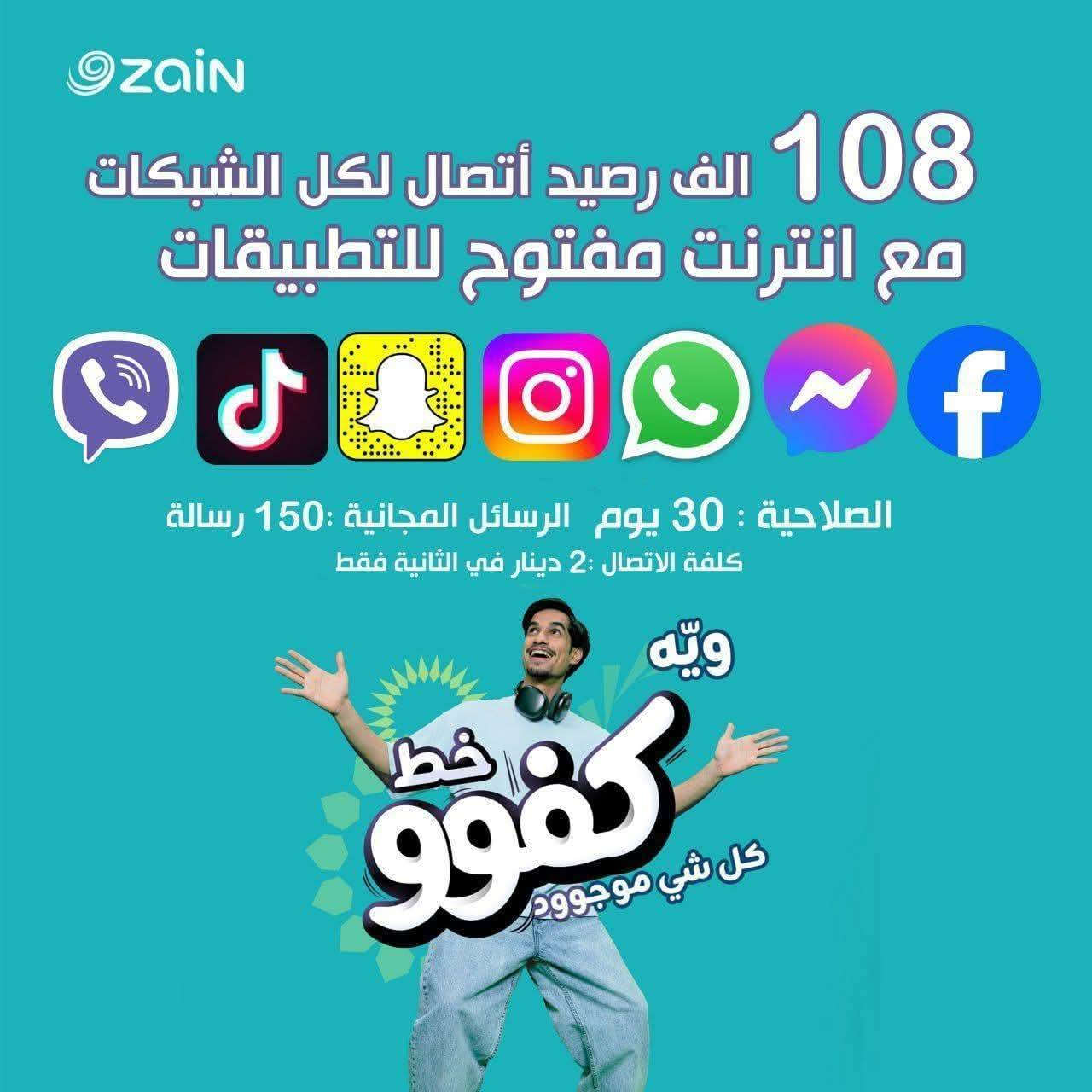 واخيرا رجعت عروض الي الكل منتضرها ❤😍😍😍😍
📢 أقوى #عروض زين العراق رجعت توفرت من جديد  بالتعاون مع مكتب إبراهيم سنتر للموبايل 📢
العروض شغالة وتشمل جميع محافظات العراق ✅
🔴 خط الكفو  العروض لفترة محدودة جدا الانترنت لمدة شهر كامل  🔴
✨ العرض الأول كفو 15k
رصيد 45,000 مضاعف
4 تطبيقات مجانية (واتساب، سناب شات، إنستجرام، فيسبوك)
السعر السابق 9
💰 السعرالجديد : 6 🔥
✨ العرض الثاني كفو 25k
رصيد 108,000 مضاعف
7 تطبيقات مجانية (واتساب، فيسبوك، إنستجرام، سناب شات، فايبر،  ماسنجر )
السعر السابق  16
💰 السعرالجديد 12 🔥

✨ العرض الثالث
رصيد 144,000 مضاعف
8 تطبيقات مجانية (واتساب، فيسبوك، إنستجرام، سناب شات، فايبر، يوتيوب ماسنجر )
السعر السابق  30
💰 السعرالجديد : 17 🔥

🏬 مكتب إبراهيم سنتر للموبايل
📍 العنوان: جنوب الموصل – قرية أصفية – قرب المركز الصحي
📞 للاستفسار والتواصل: 
*********** / ***********
📑 المستمسكات المطلوبة:
هوية أحوال أو بطاقة موحدة + بطاقة سكن أصلية
⏳ العرض لفترة محدودة … لا تفوتوا الفرصة!
زورونا تلقون كل ما هو جديد ومميز 🌟
