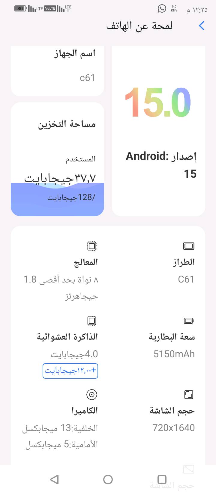 موبايل من شركه اوكتيل ذاكره 128 على عشوائيه 12 جهاز استخدام اسبوعين كلشي مابيه وشاحنه و كارتونه وياه ببجي 40 فريم بطارية 5150 شحن سريع و شاشه 120 هيرتز سلاسه فول HD+ بيه ميزة تسجيل المكالمات و الشاشه لونه ذهبي