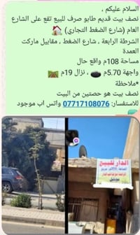 ملك صرف • شارع الضغط التجاري • ١٠٨م