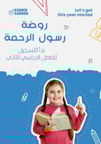 روضة رسول الرحمة • ٤-٦ سنوات • كربلاء طويريج